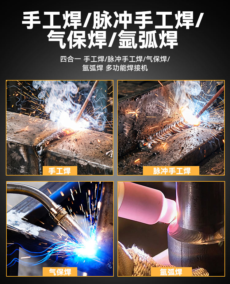 四种焊接模式效果展示