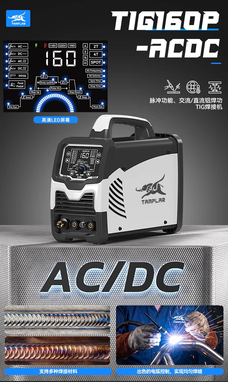 TIG160P‑ACDC整机主图