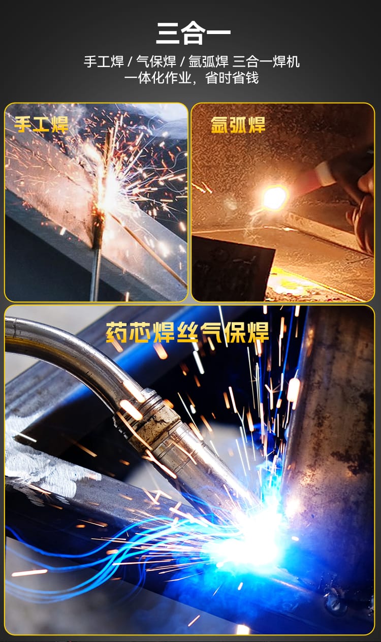 三种焊接模式效果图