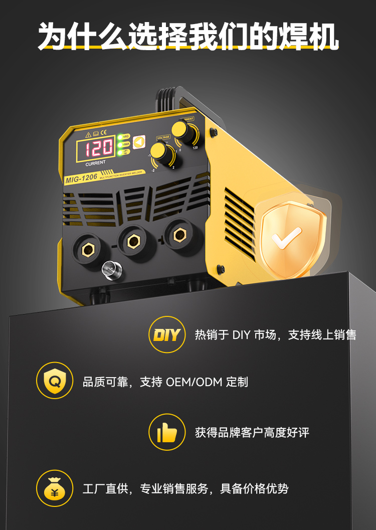 为什么选择我们焊机
