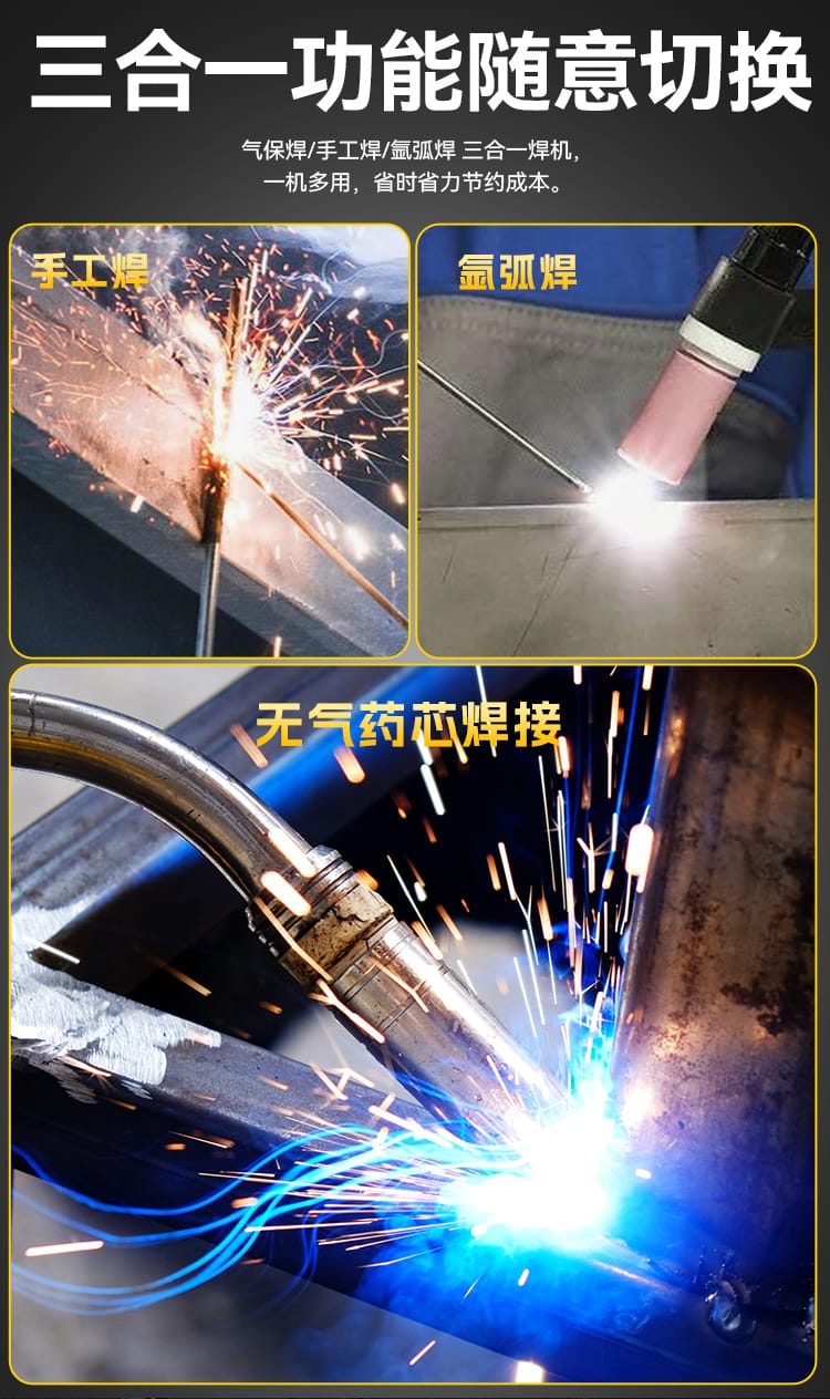 三种焊接模式焊接效果