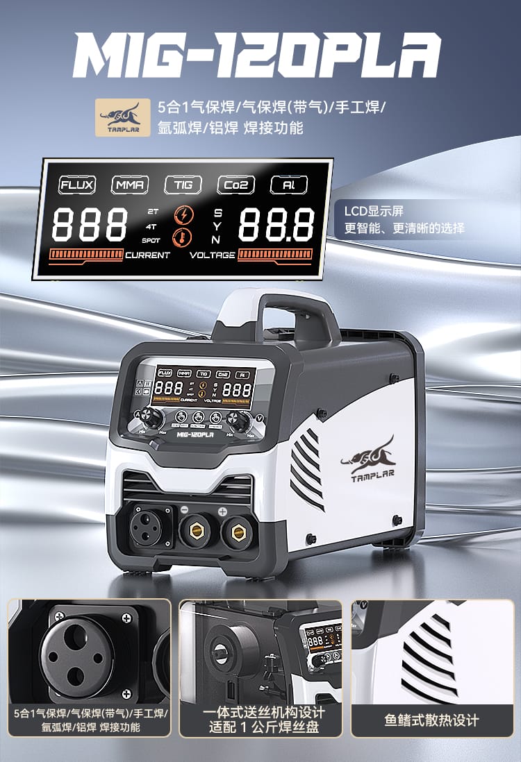 MIG‑120PLA整机主图