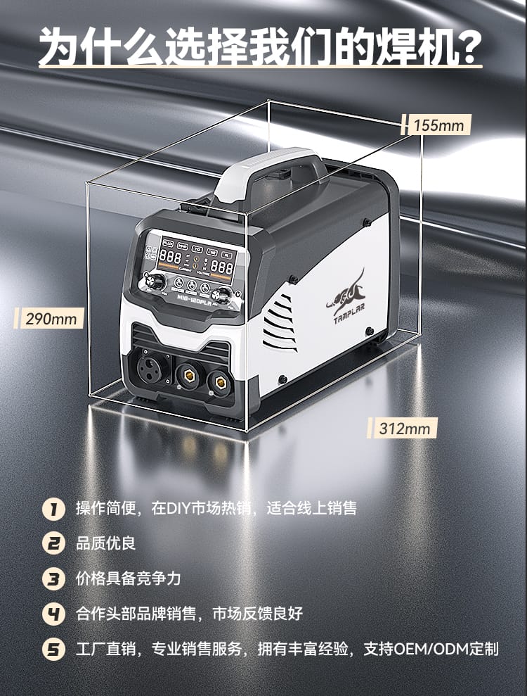 机器尺寸与卖点