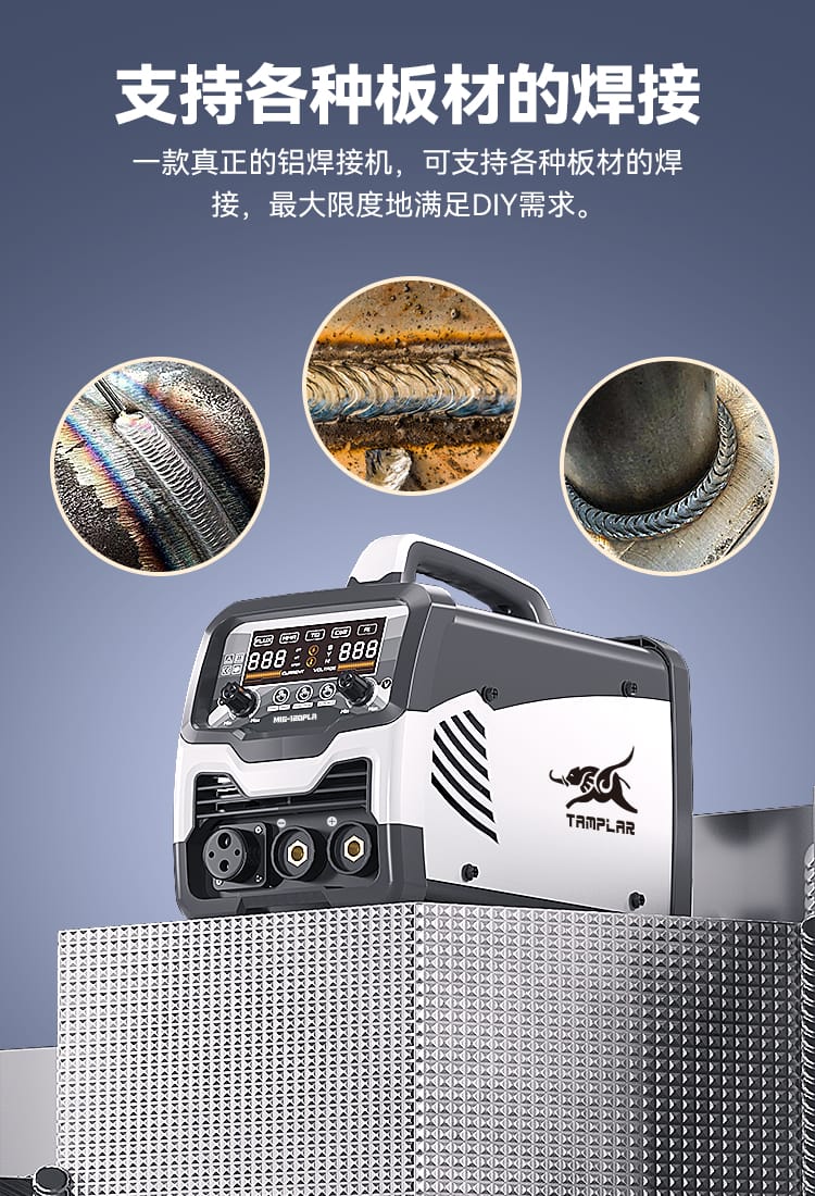 支持多种板材焊接