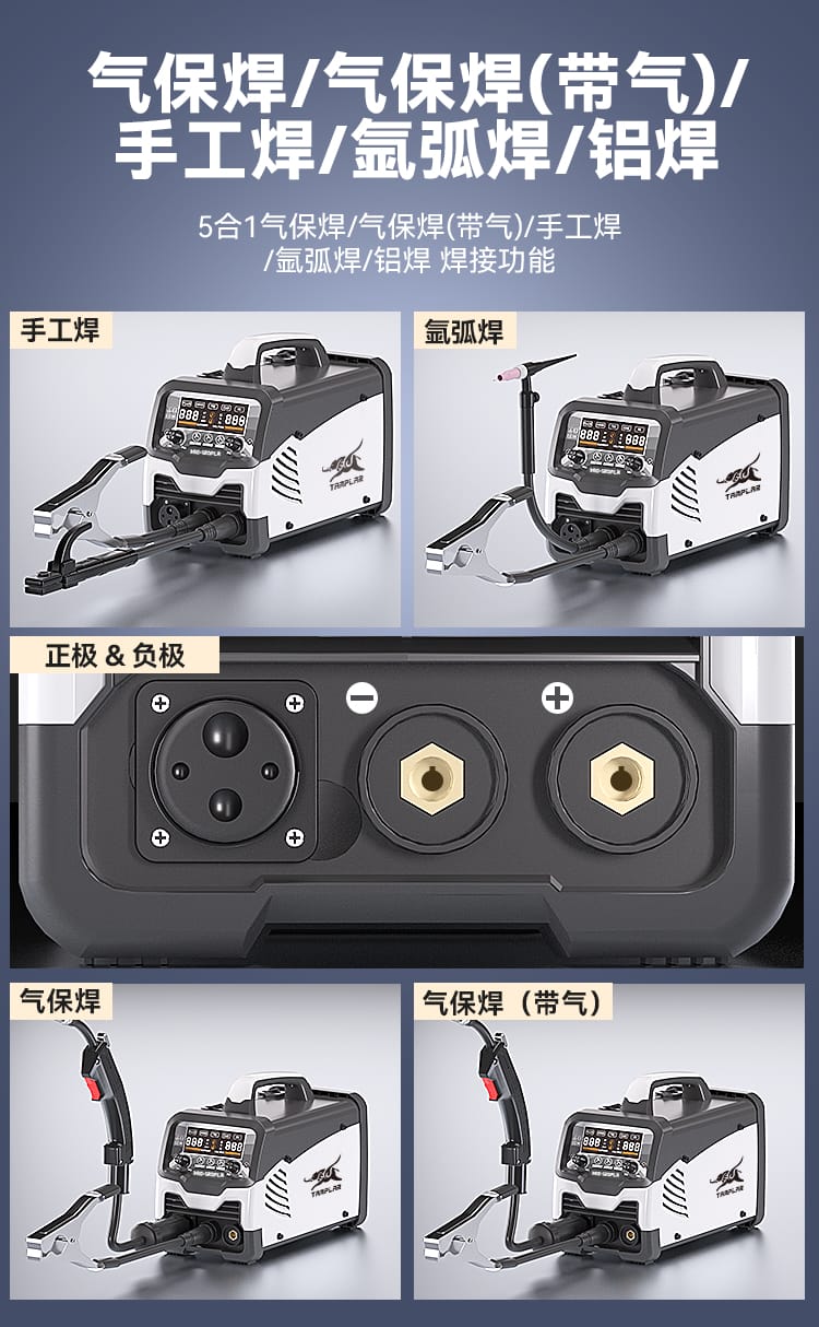 五种焊接模式