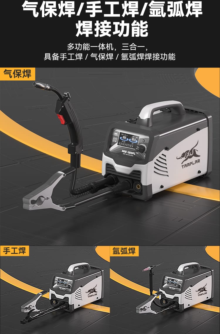 三合一焊接模式