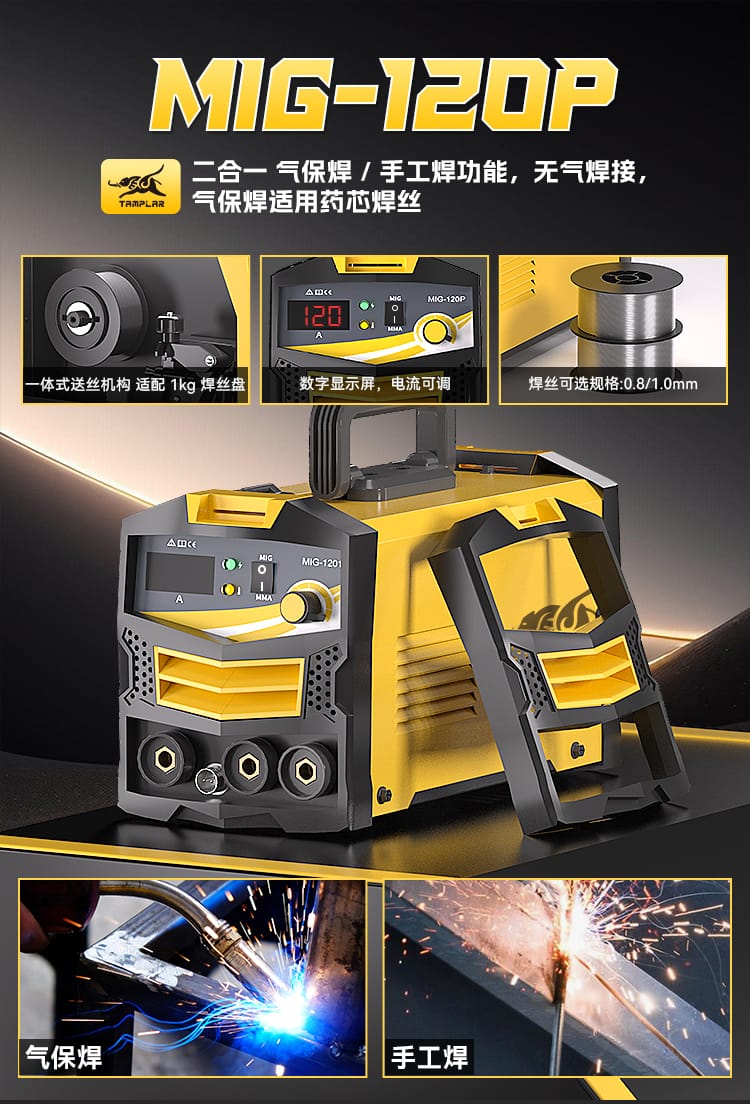 MIG‑120P整机主图