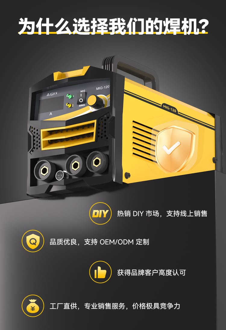 为什么选择我们焊机