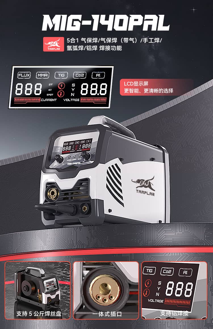 MIG‑140PAL整机主图