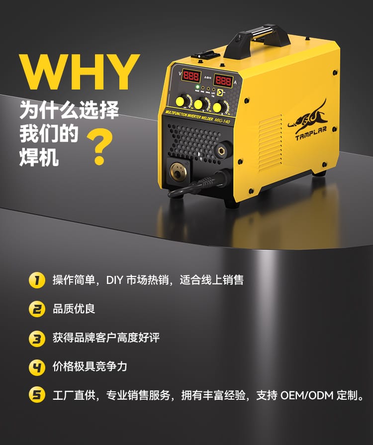 为什么选择这款焊机