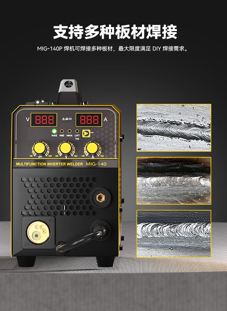 多种板材焊接