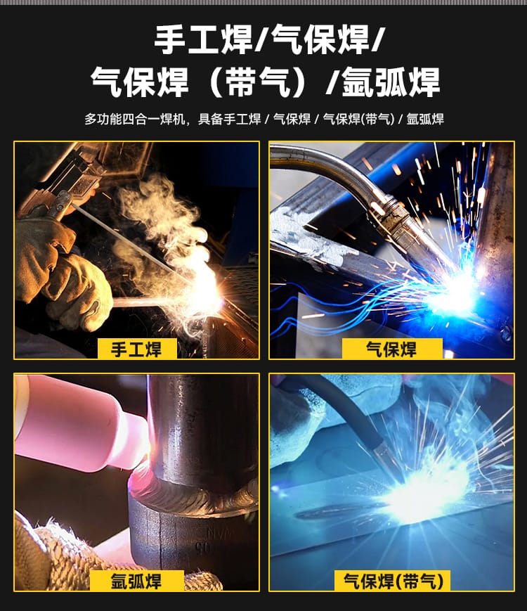 四种焊接模式展示