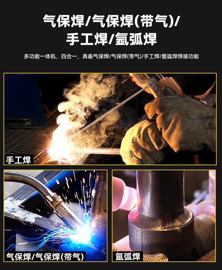 四种焊接模式展示
