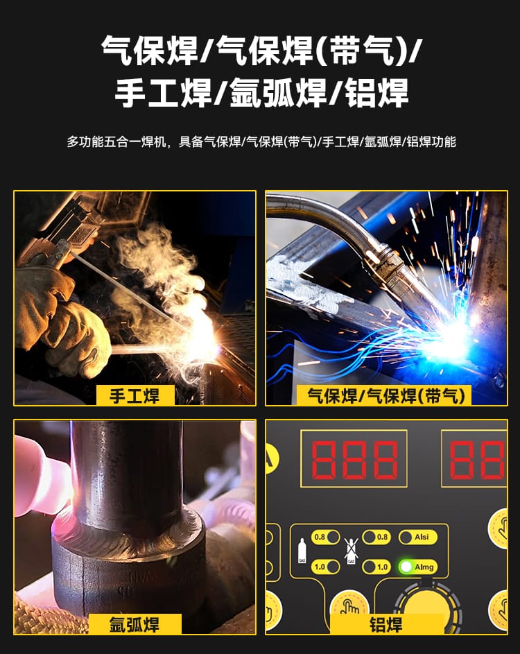 五种焊接模式展示