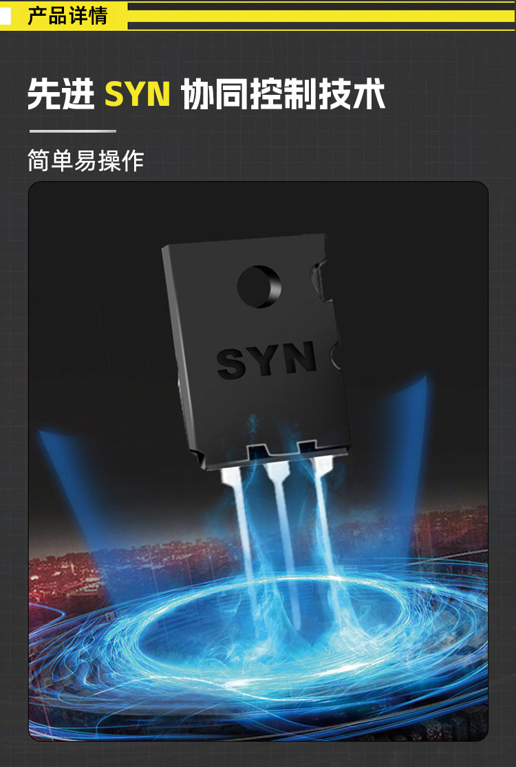 SYN协同控制技术详情