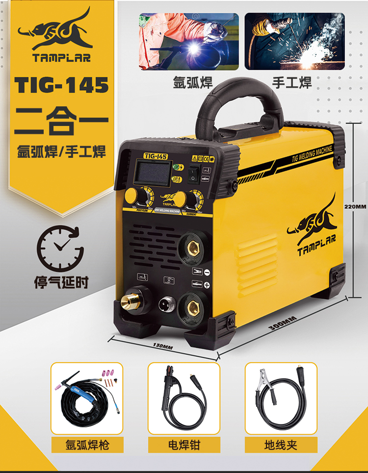 TIG-145整机主图