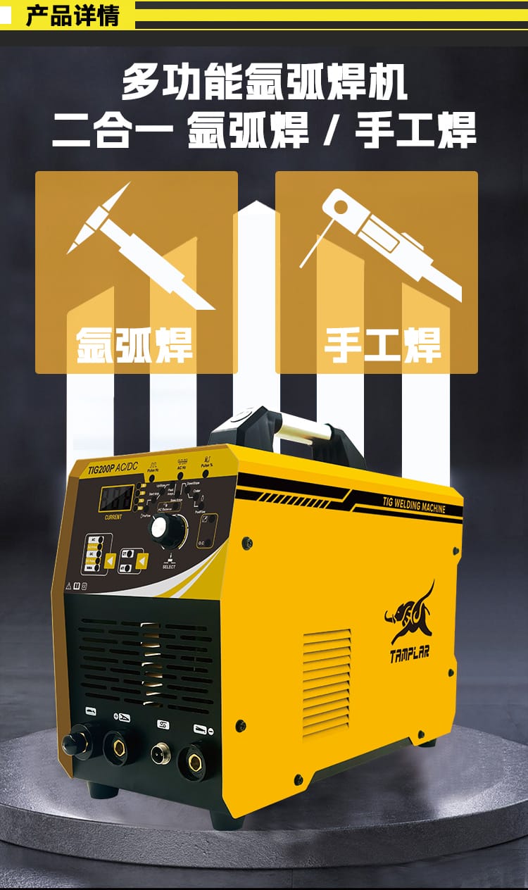 二合一氩弧手工焊详情