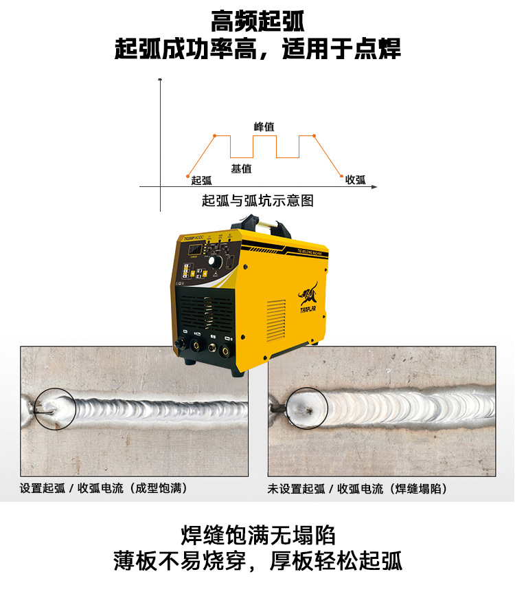 高频起弧焊接效果对比