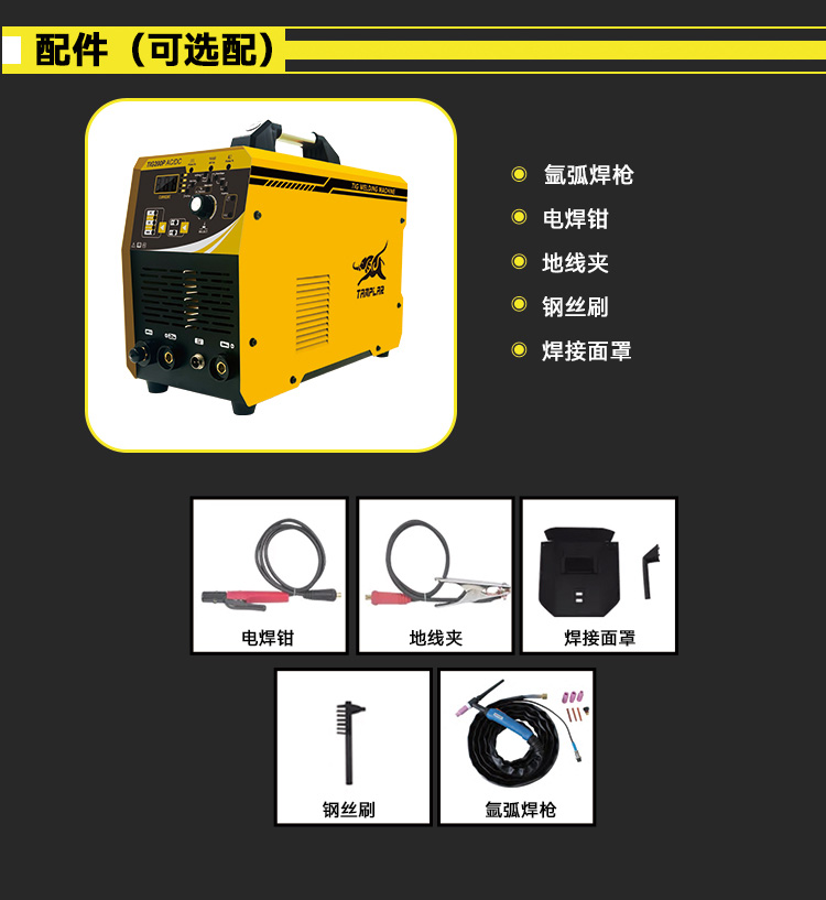 可选配件清单