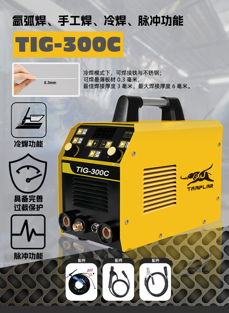 TIG-300C整机主图