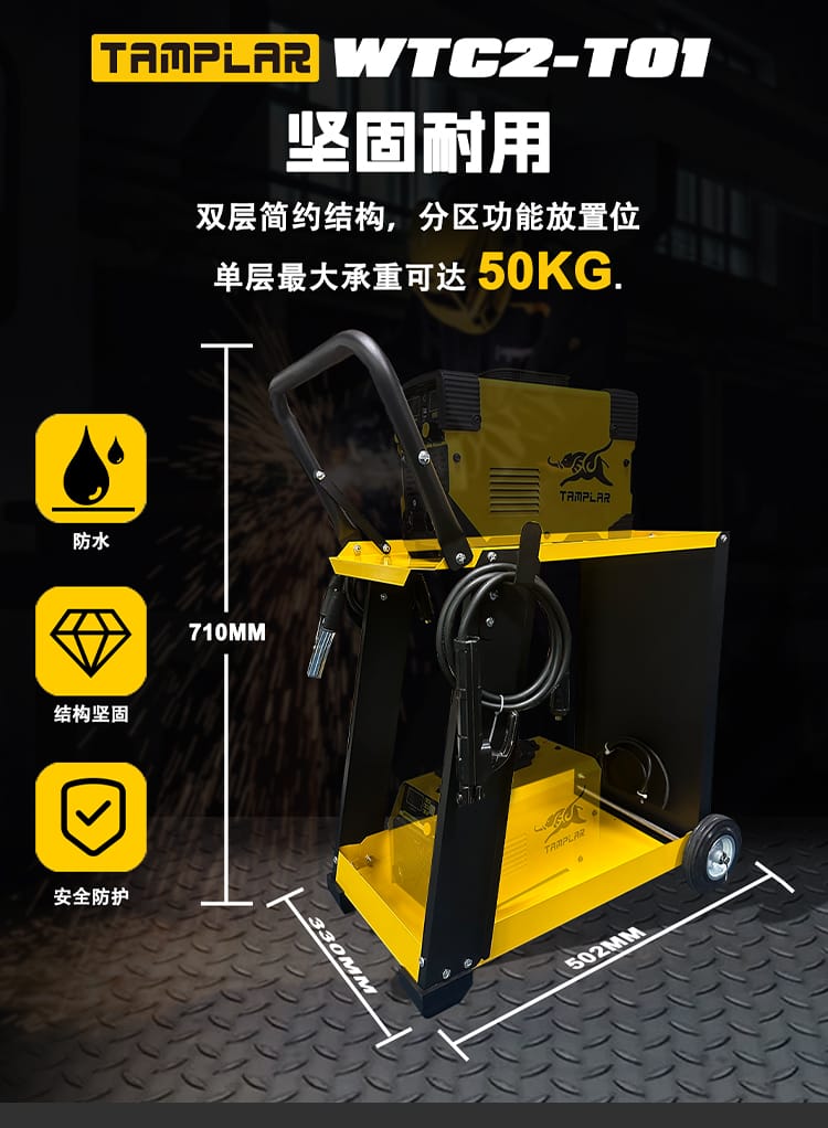 WTC2‑T01焊机推车整机