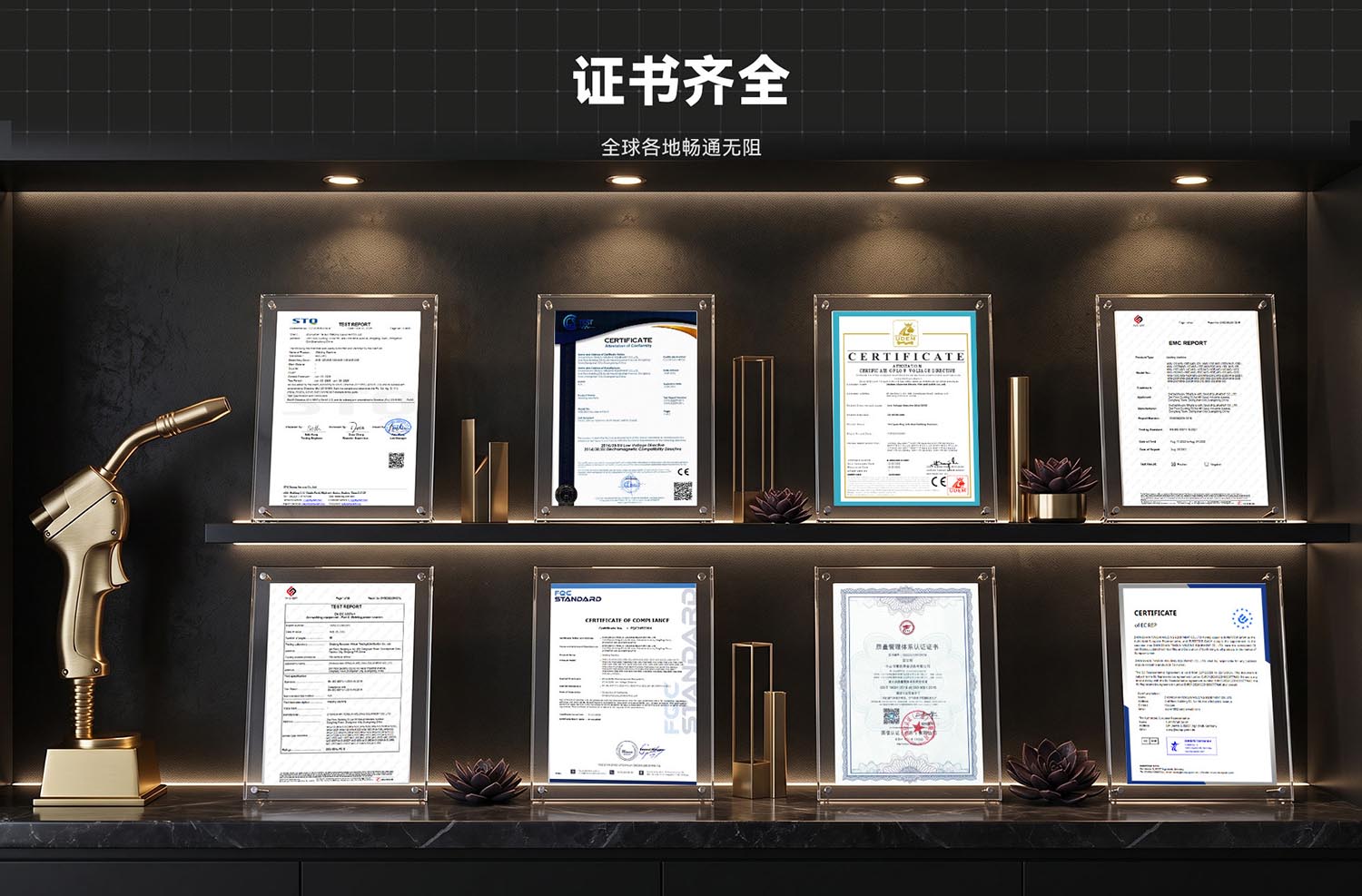 证书齐全