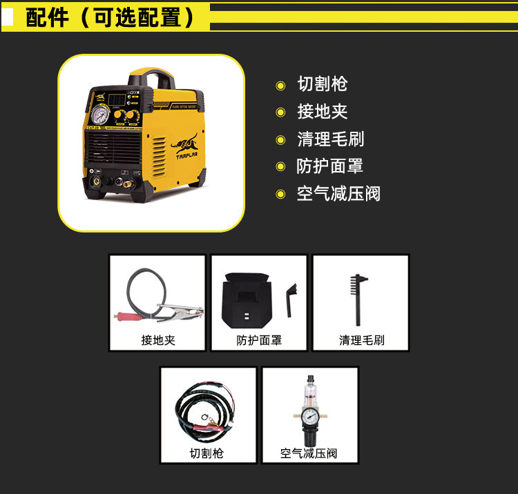 全套可选配件