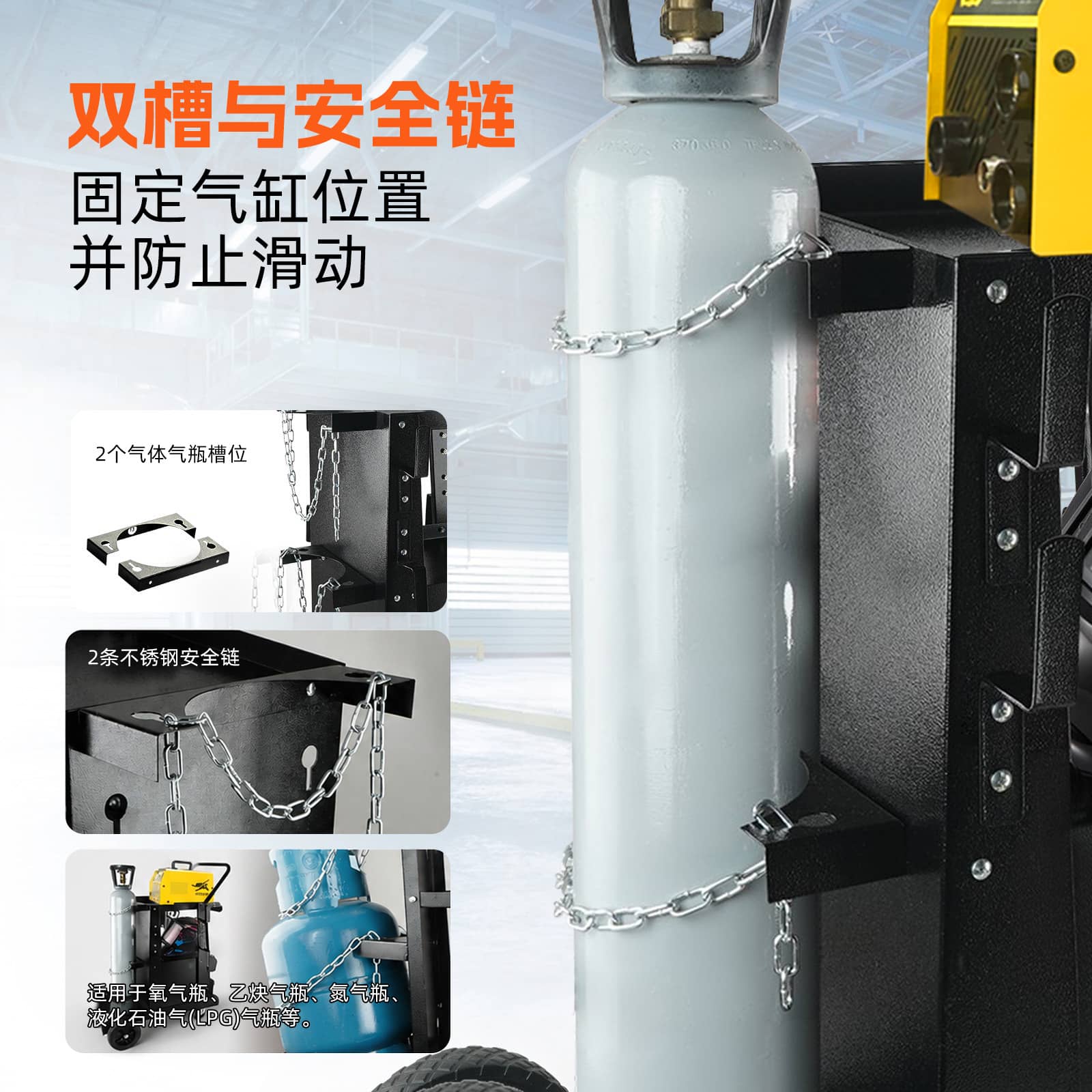双槽与不锈钢安全链，固定气瓶
