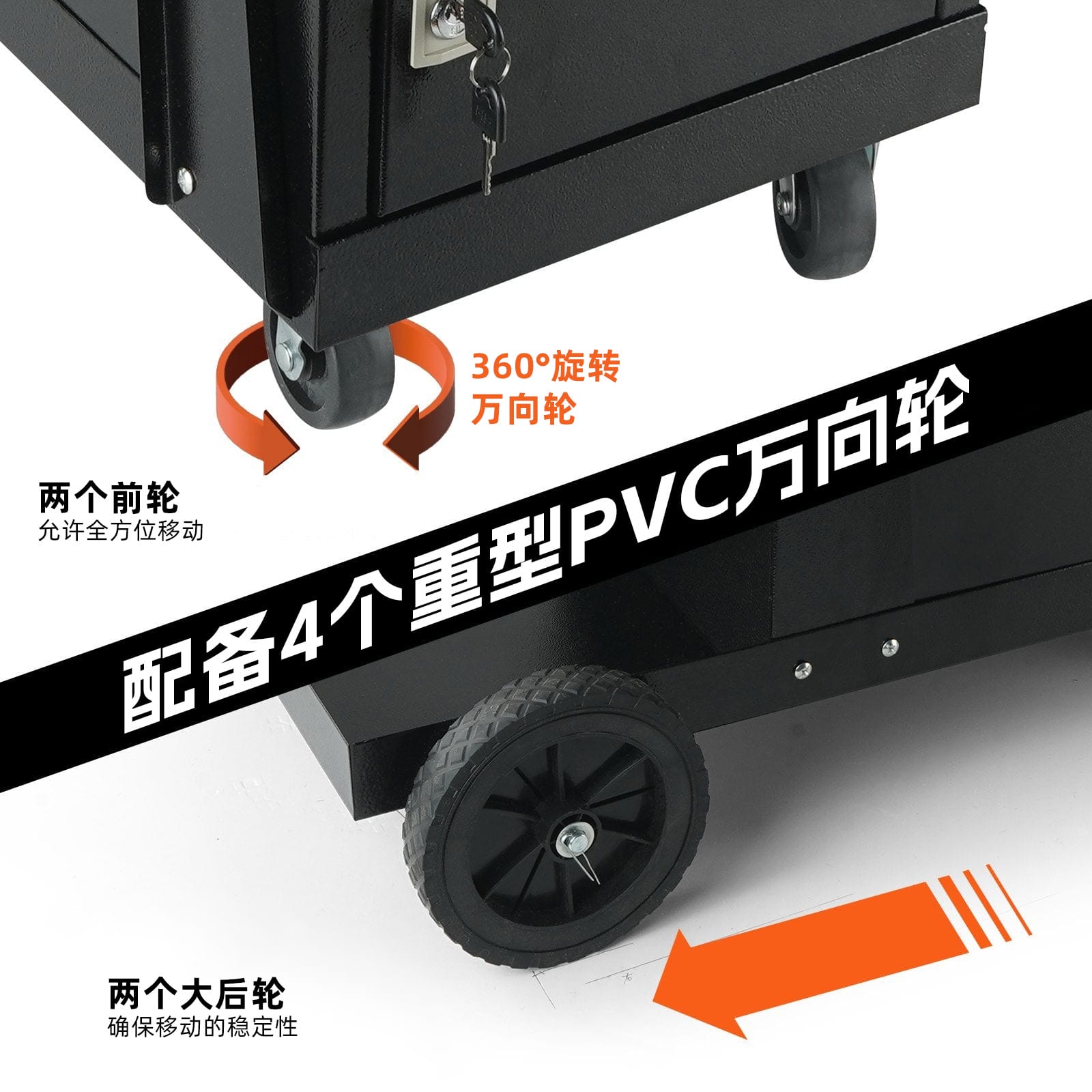 4个重型PVC轮，前轮360°万向旋转
